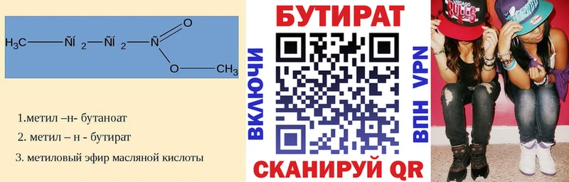 Бутират Butirat  Карасук 