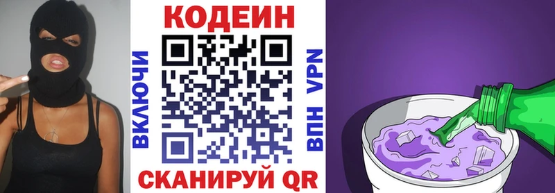Codein напиток Lean (лин)  Карасук 